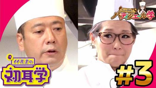 初耳学/ギャル曽根のパティシエール学|民放公式テレビポータル「TVer(ティーバー)」