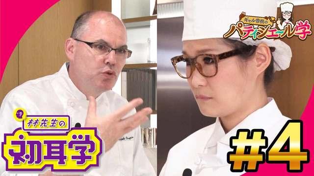 初耳学/ギャル曽根のパティシエール学|民放公式テレビポータル「TVer(ティーバー)」