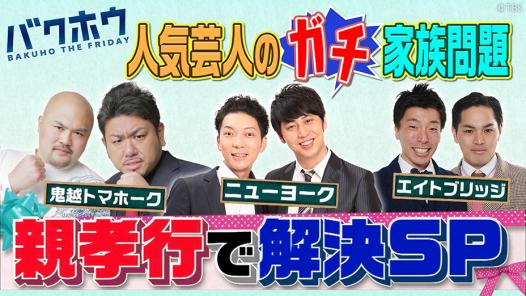 50 爆報 The フライデー 動画 爆報 The フライデー 天までとどけ 動画