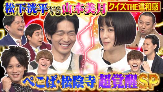 クイズ The違和感 民放公式テレビポータル Tver ティーバー 無料で動画見放題