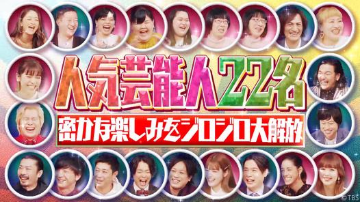 有吉ジャポンii ジロジロ有吉 民放公式テレビポータル Tver ティーバー 無料で動画見放題