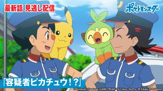 ポケットモンスター 民放公式テレビポータル Tver ティーバー 無料で動画見放題