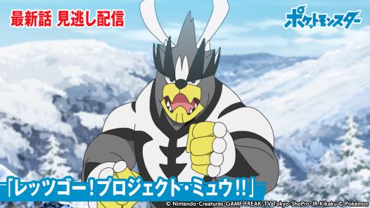 ポケットモンスター 民放公式テレビポータル Tver ティーバー 無料で動画見放題
