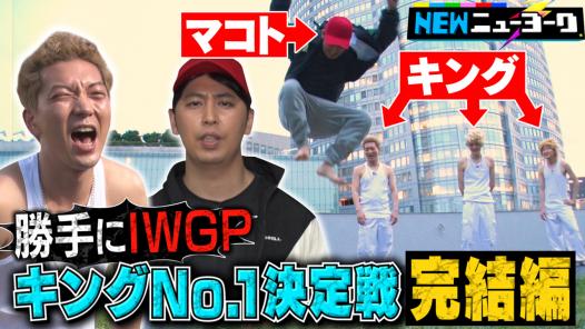 Newニューヨーク 民放公式テレビポータル Tver ティーバー 無料で動画見放題